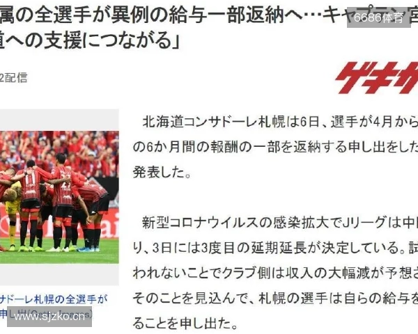 足球报：总额50亿日元！J联赛设立降雪地区球队补贴